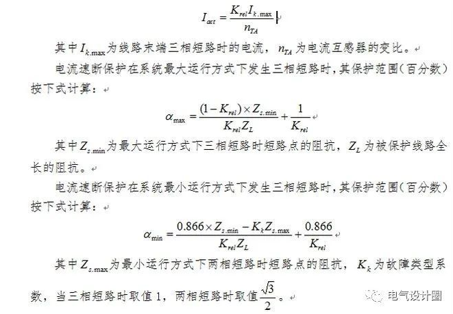 继电保护整定基本的计算原则，收藏！