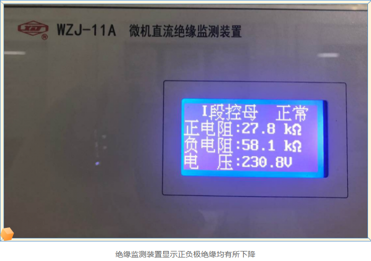 直流系统接地案例分析及风险防范，实用！