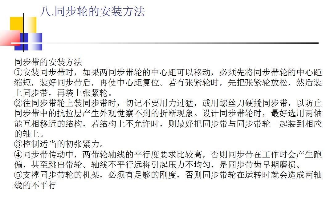 同步轮的选型方法