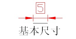 尺寸标注